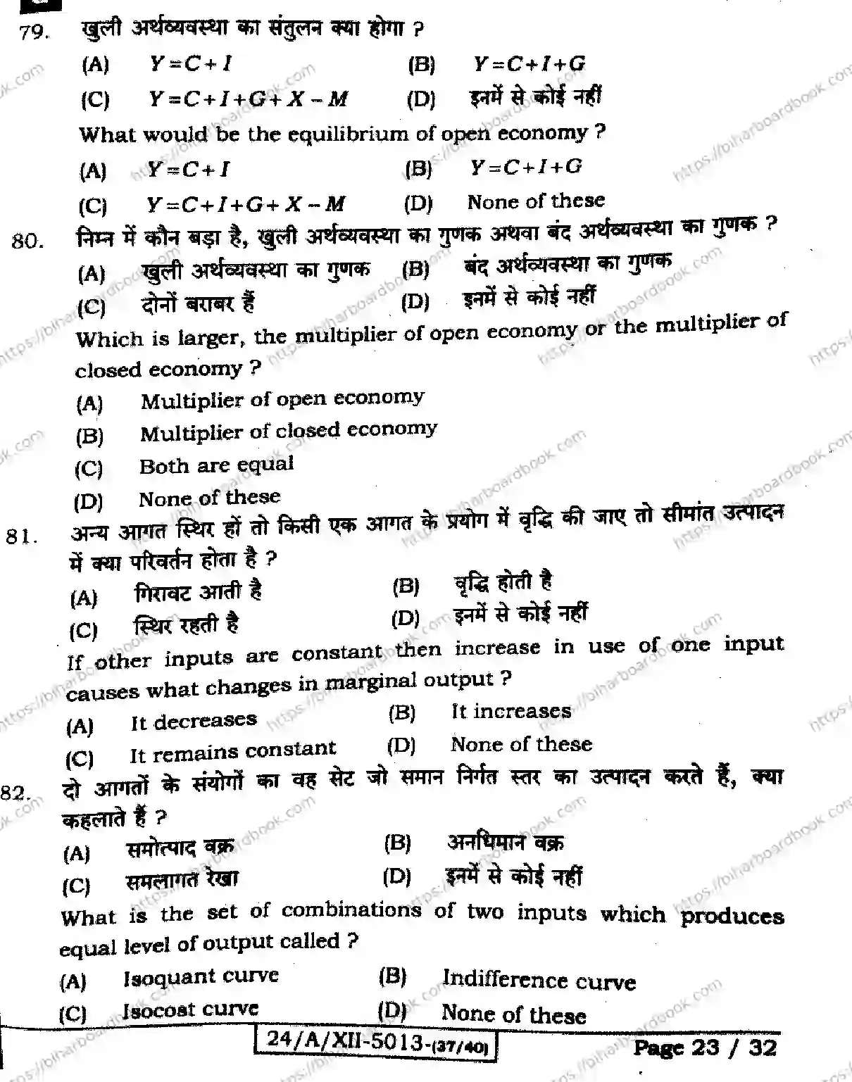 Bihar Board Class 12th 2024 Economics  326  (SetG) Previous Year Paper 23