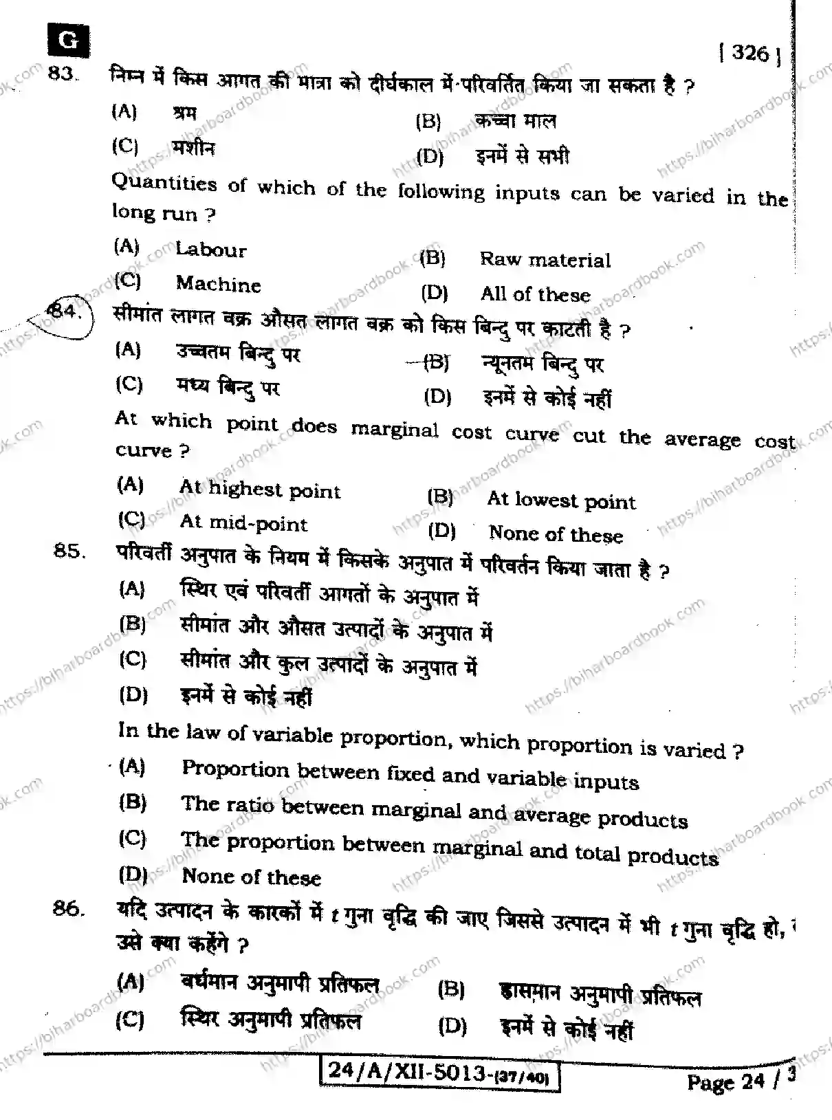Bihar Board Class 12th 2024 Economics  326  (SetG) Previous Year Paper 24
