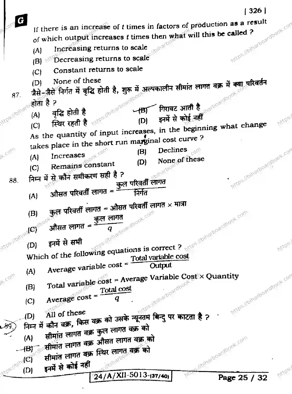 Bihar Board Class 12th 2024 Economics  326  (SetG) Previous Year Paper 25
