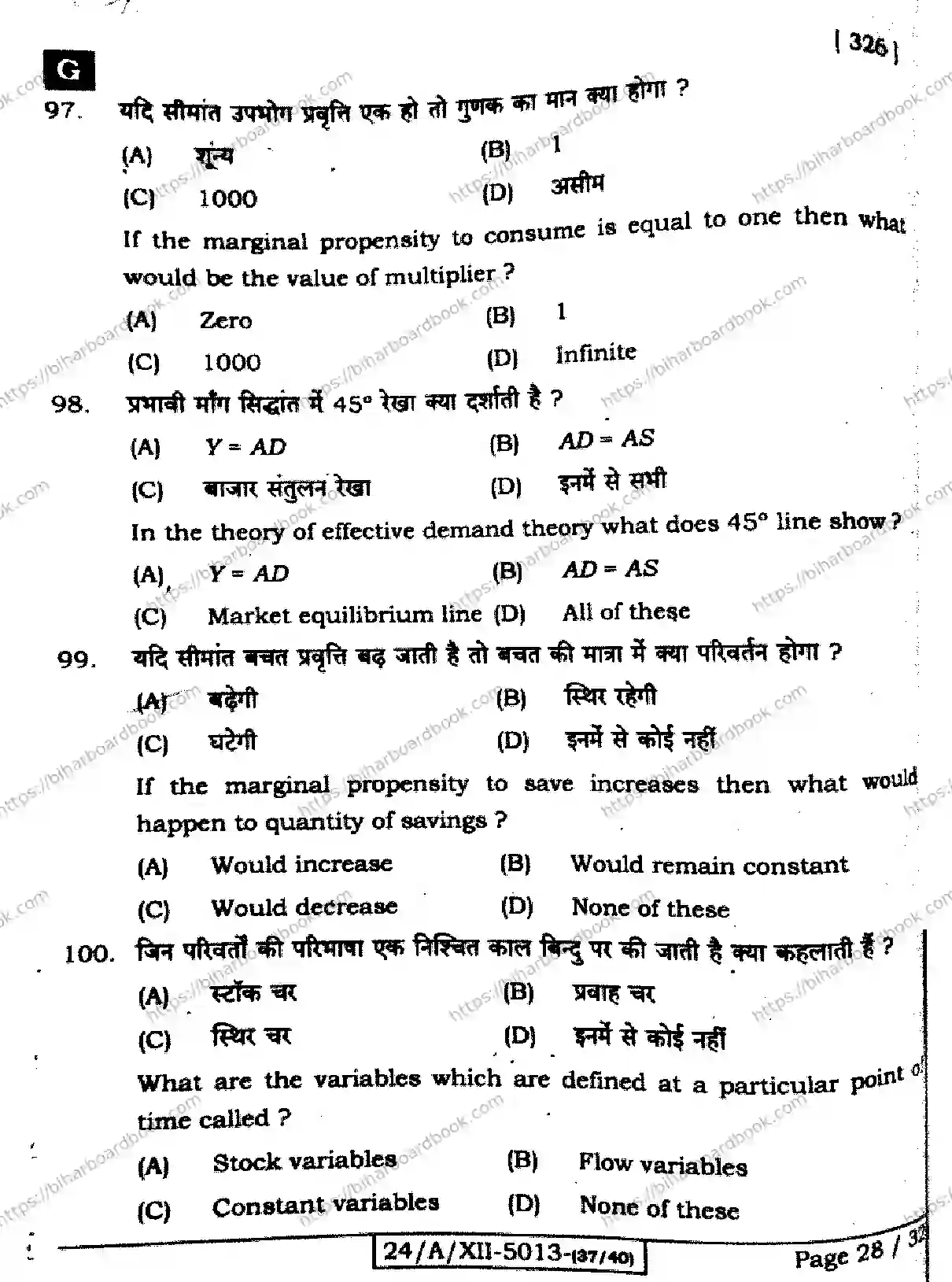Bihar Board Class 12th 2024 Economics  326  (SetG) Previous Year Paper 28