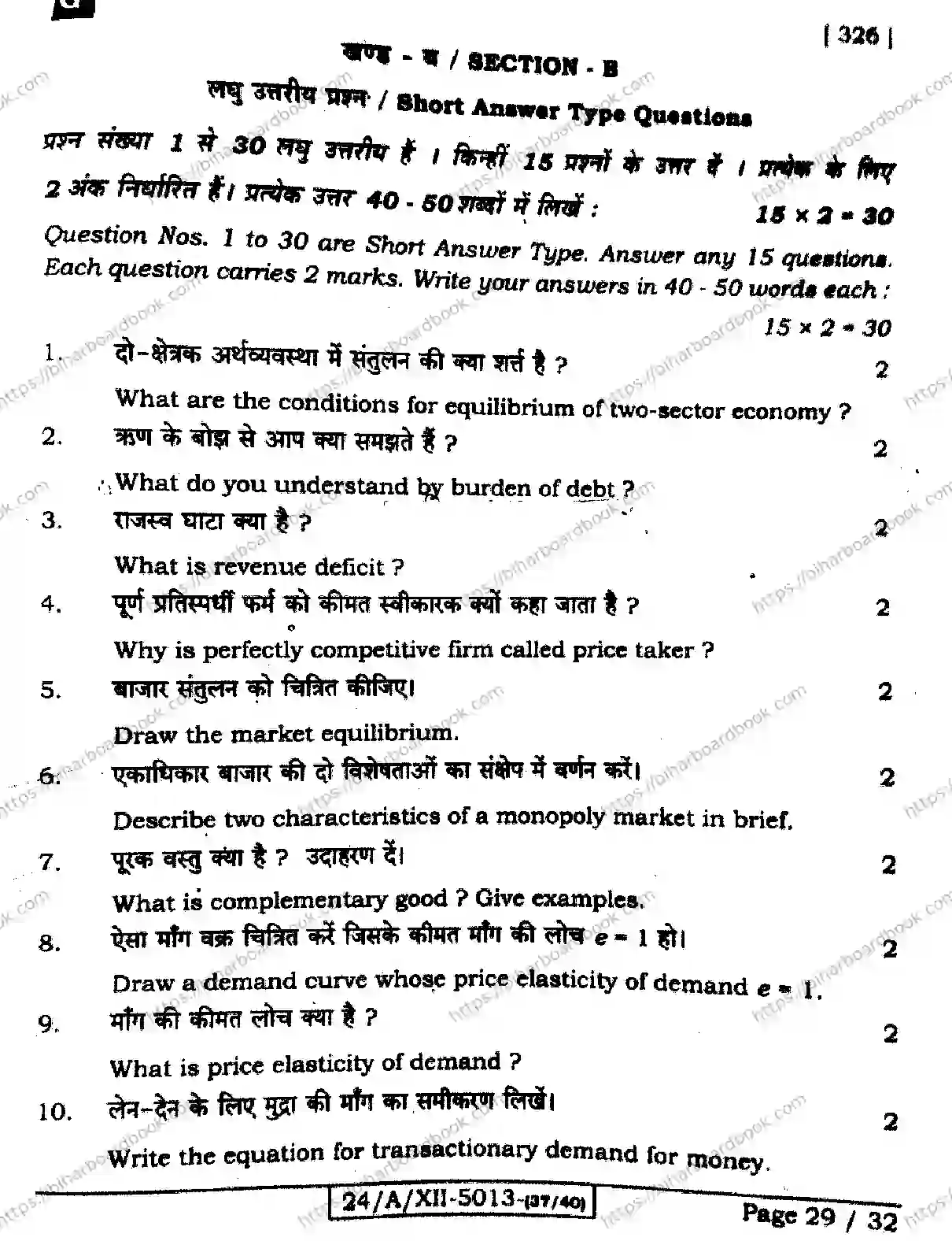 Bihar Board Class 12th 2024 Economics  326  (SetG) Previous Year Paper 29