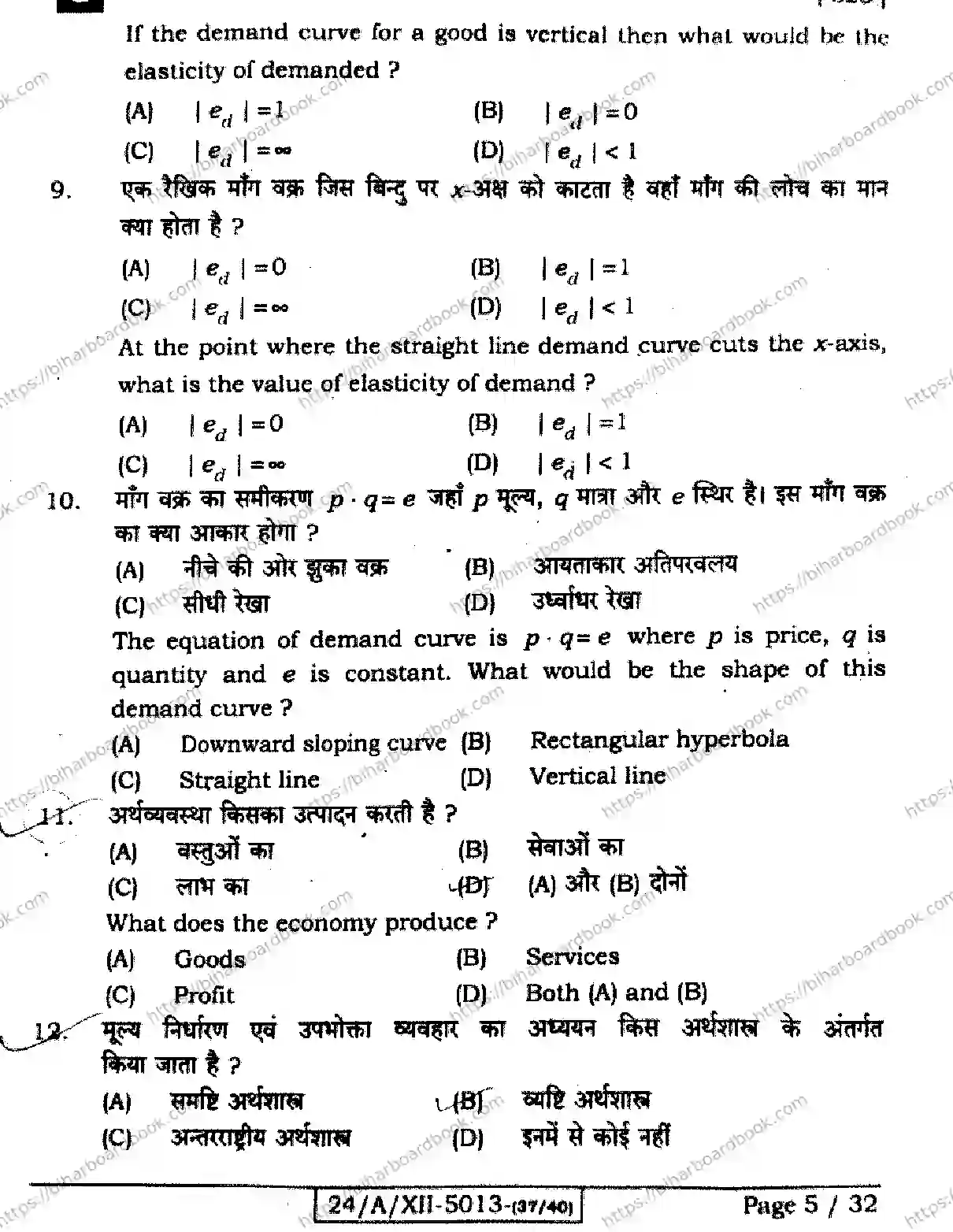 Bihar Board Class 12th 2024 Economics  326  (SetG) Previous Year Paper 5