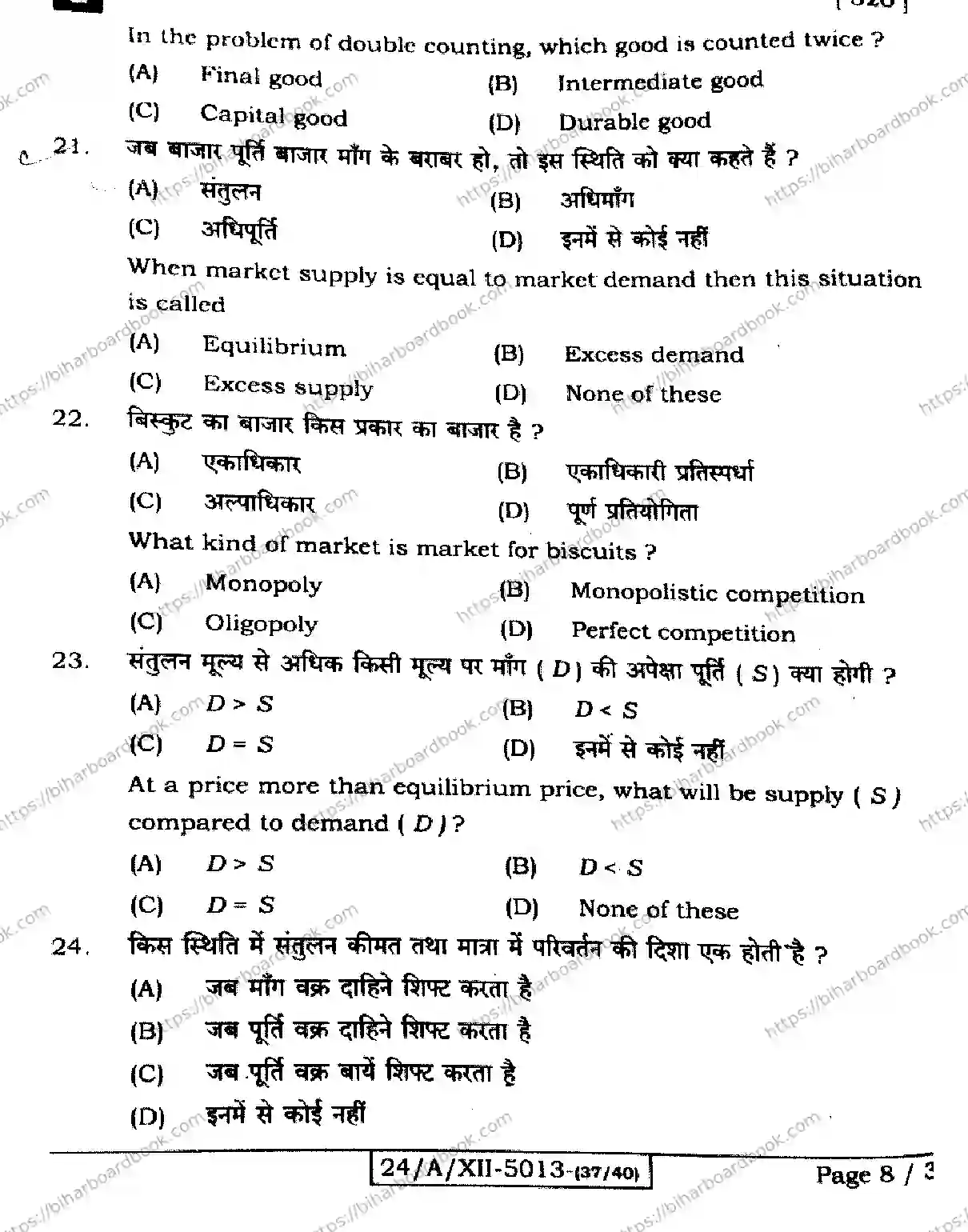 Bihar Board Class 12th 2024 Economics  326  (SetG) Previous Year Paper 8