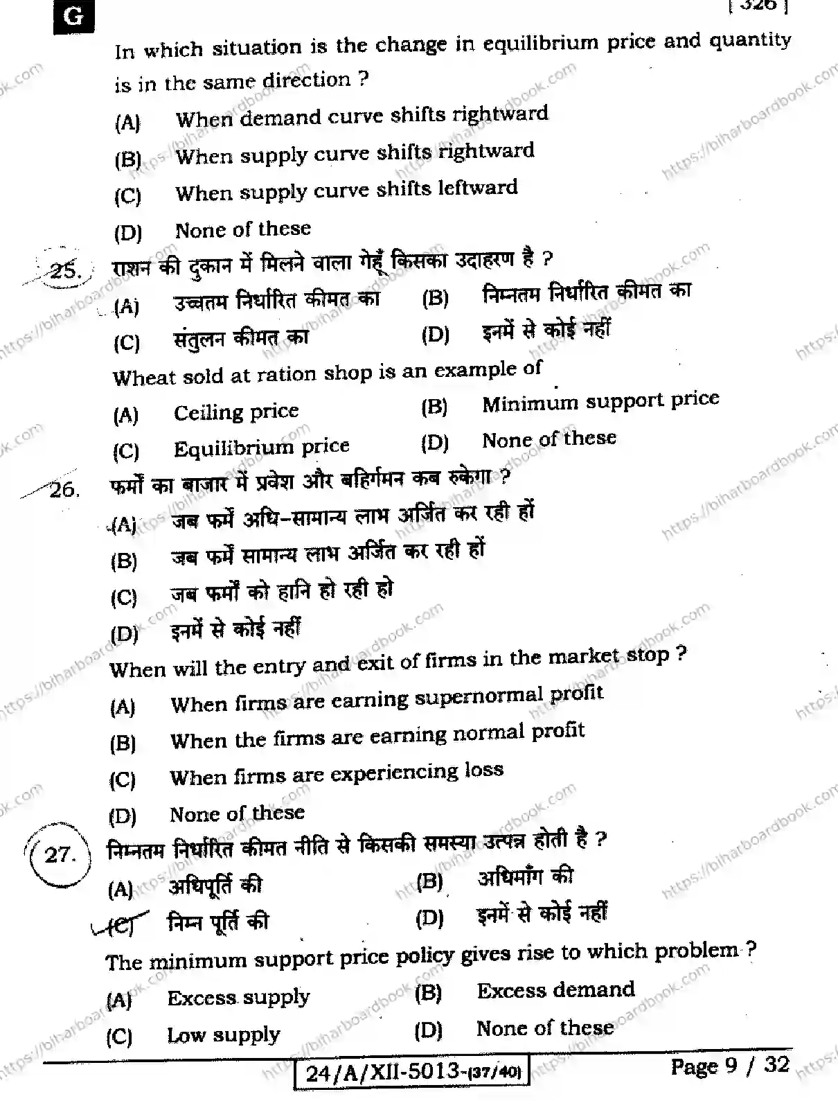 Bihar Board Class 12th 2024 Economics  326  (SetG) Previous Year Paper 9