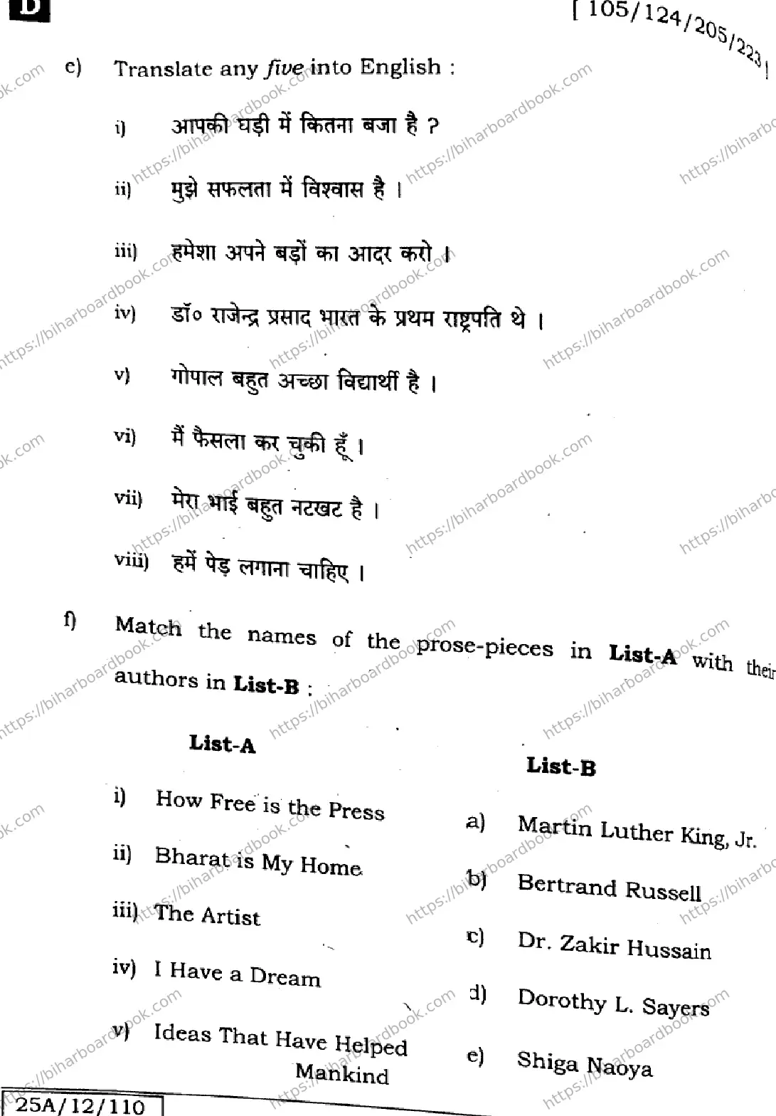 Bihar Board Class 12th 2025 English  105124205223  SetD Previous Year Paper 30