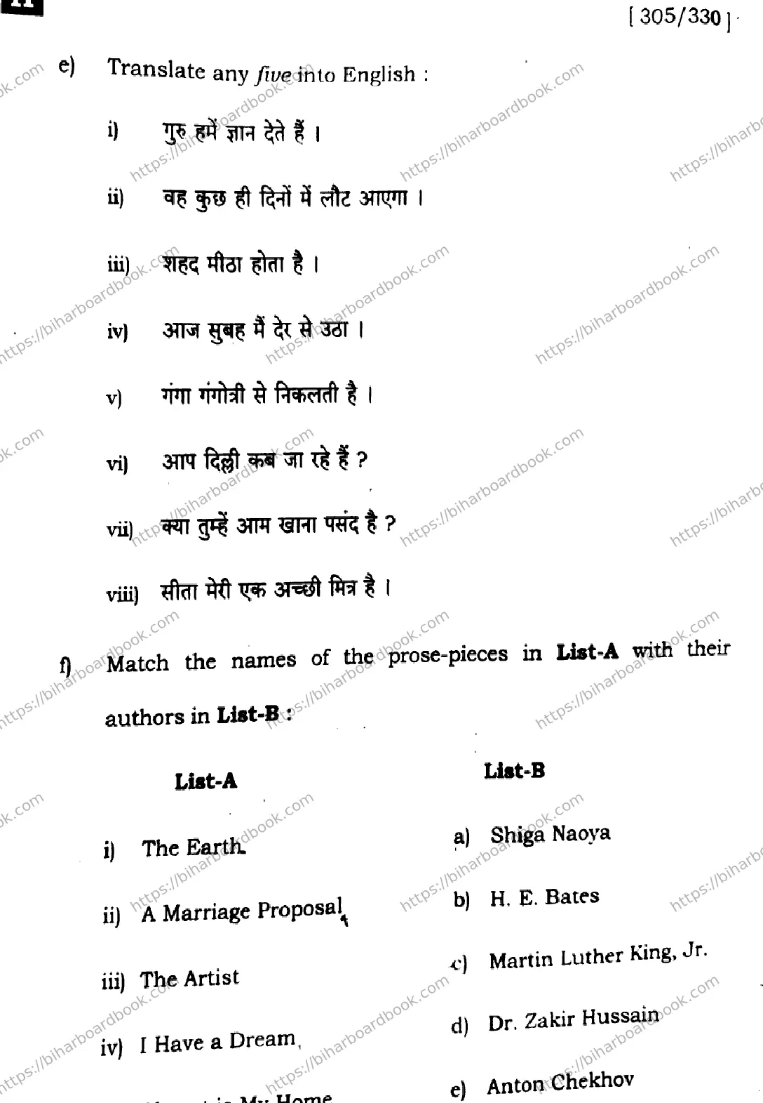 Bihar Board Class 12th 2025 English  305330  SetH Previous Year Paper 30