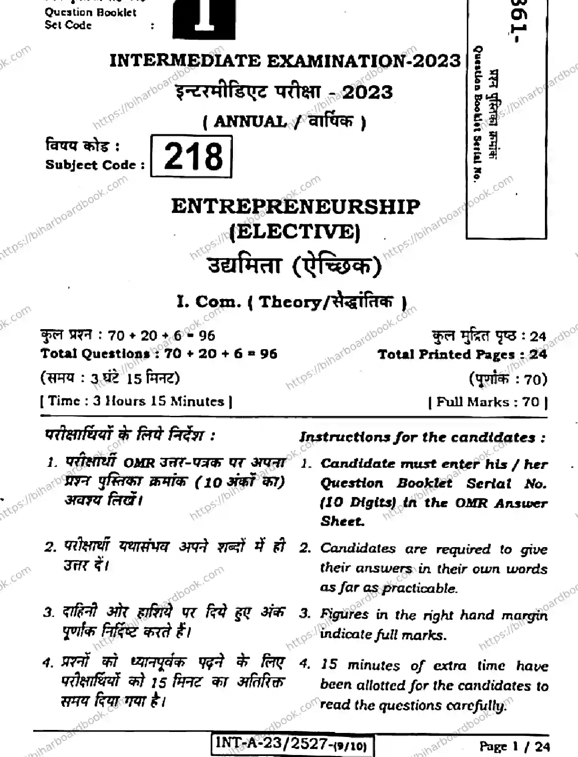 Bihar Board Class 12th 2023 Entrepreneurship Previous Year Paper 1