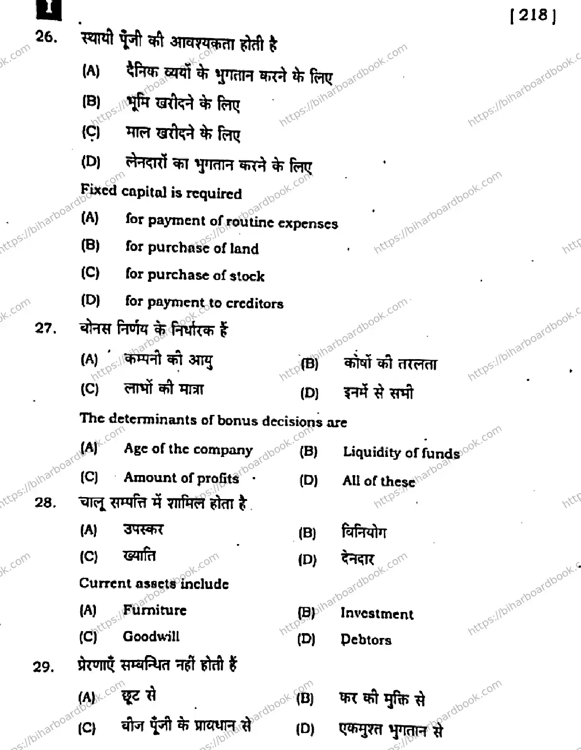 Bihar Board Class 12th 2023 Entrepreneurship Previous Year Paper 10
