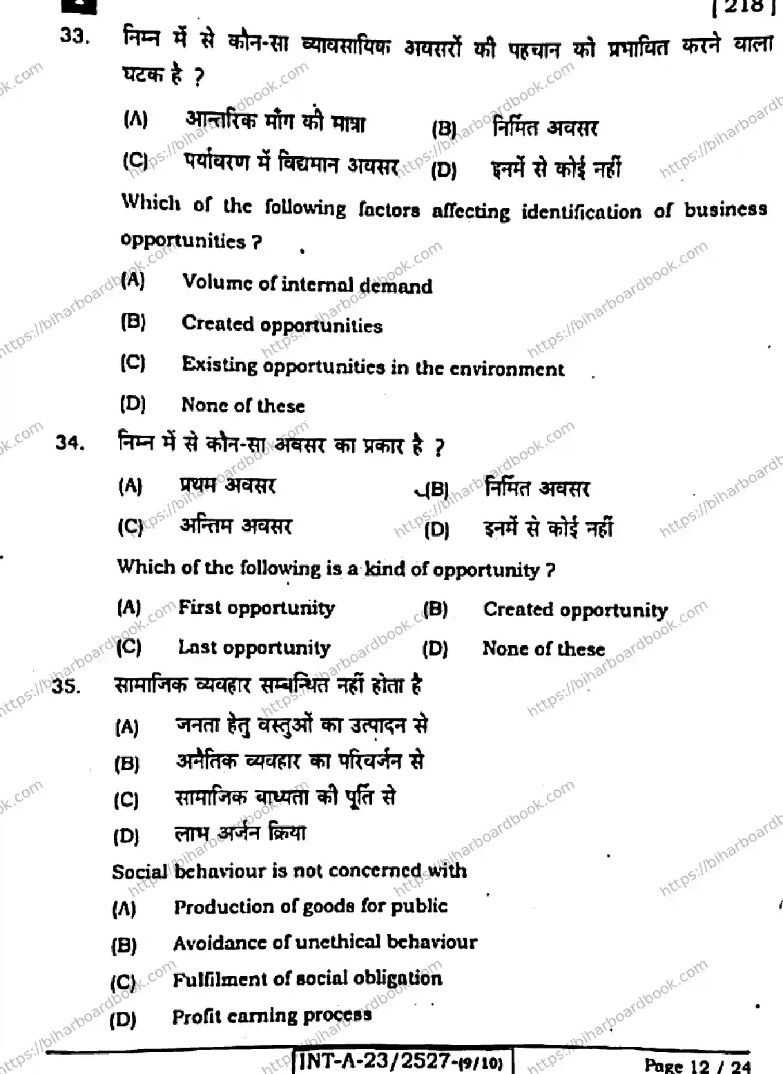 Bihar Board Class 12th 2023 Entrepreneurship Previous Year Paper 12
