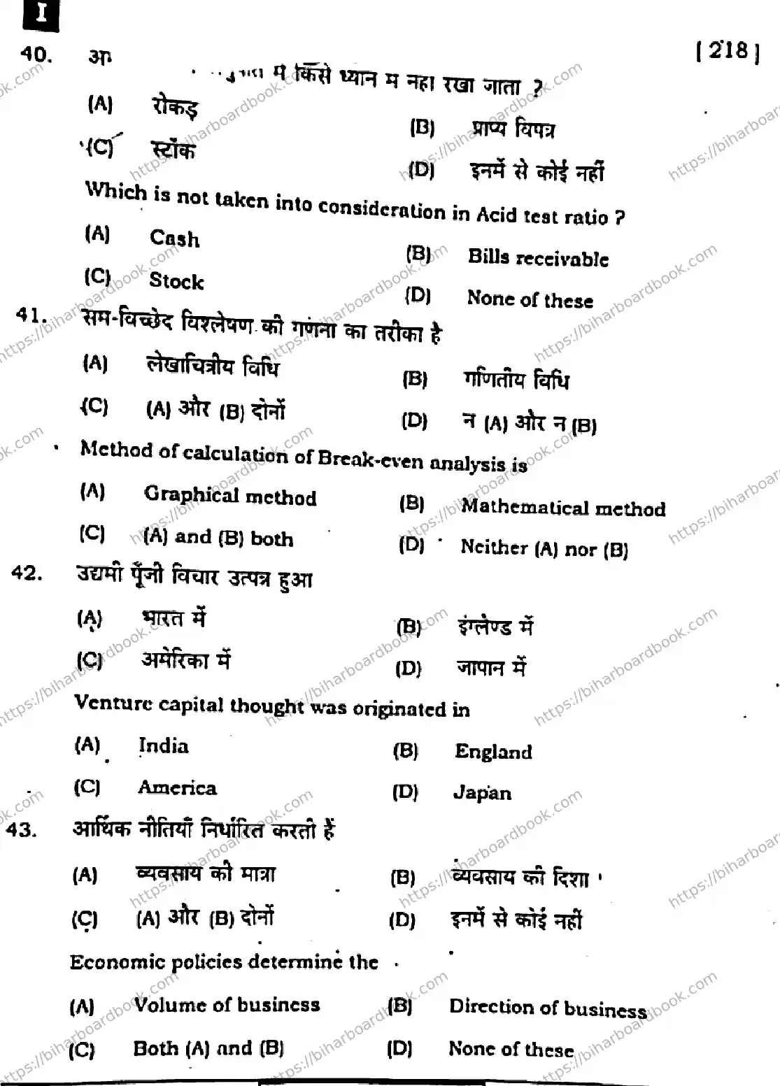 Bihar Board Class 12th 2023 Entrepreneurship Previous Year Paper 14