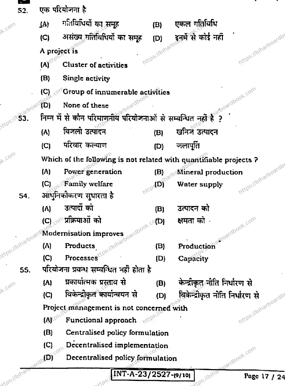 Bihar Board Class 12th 2023 Entrepreneurship Previous Year Paper 17