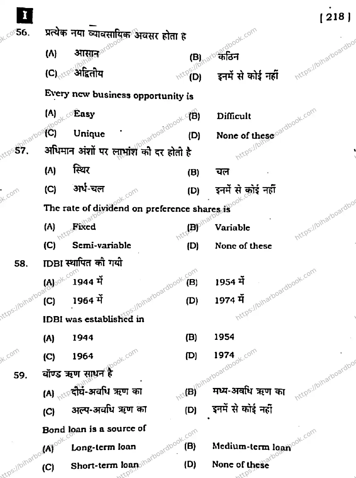 Bihar Board Class 12th 2023 Entrepreneurship Previous Year Paper 18