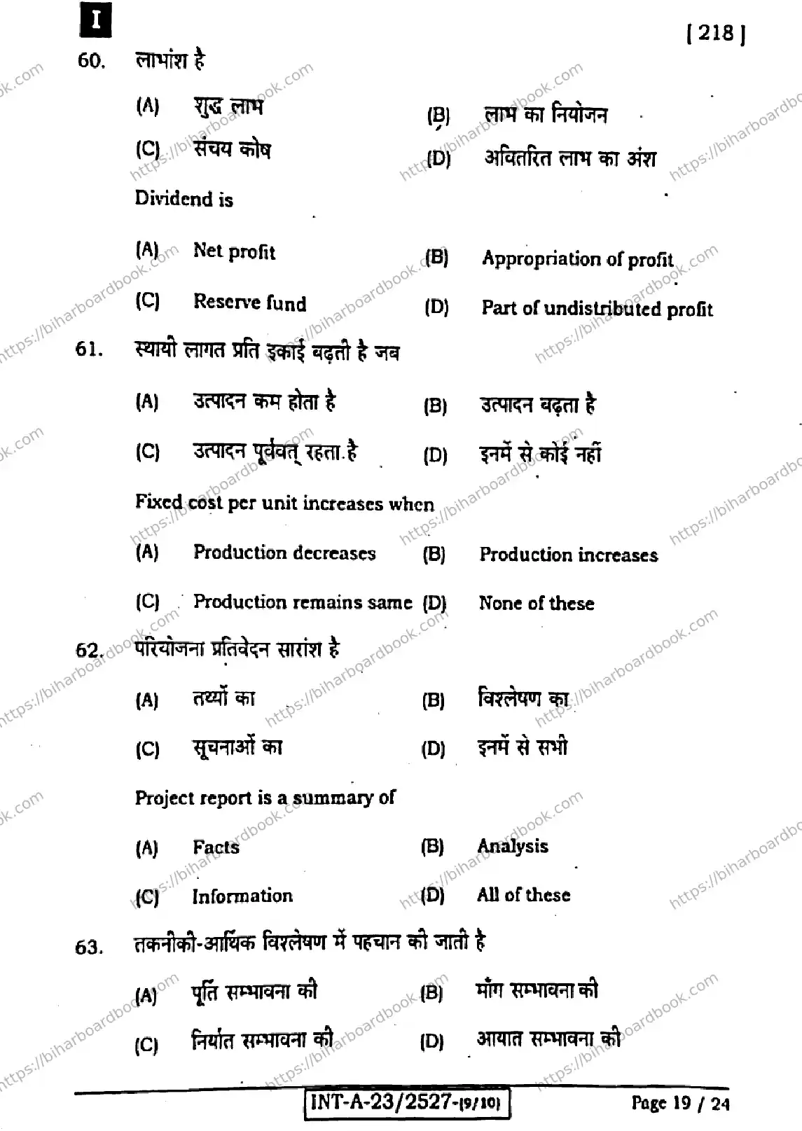 Bihar Board Class 12th 2023 Entrepreneurship Previous Year Paper 19