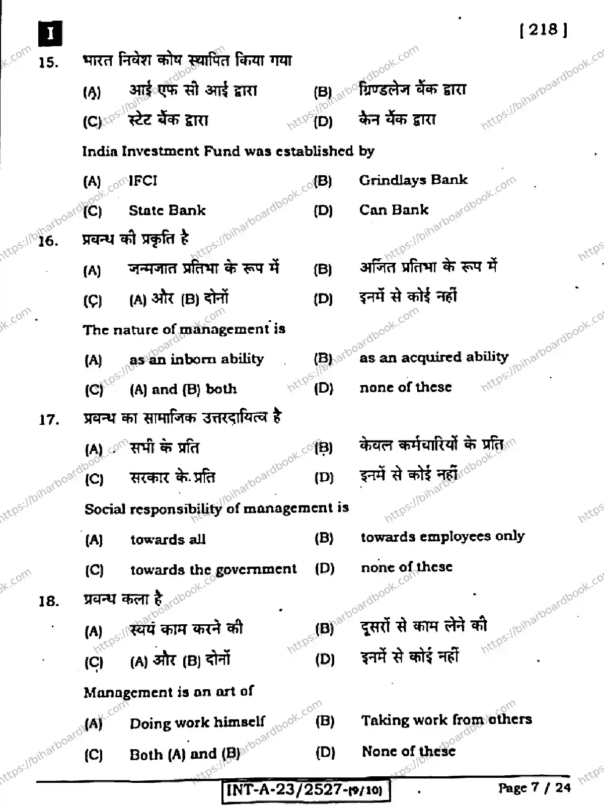 Bihar Board Class 12th 2023 Entrepreneurship Previous Year Paper 7