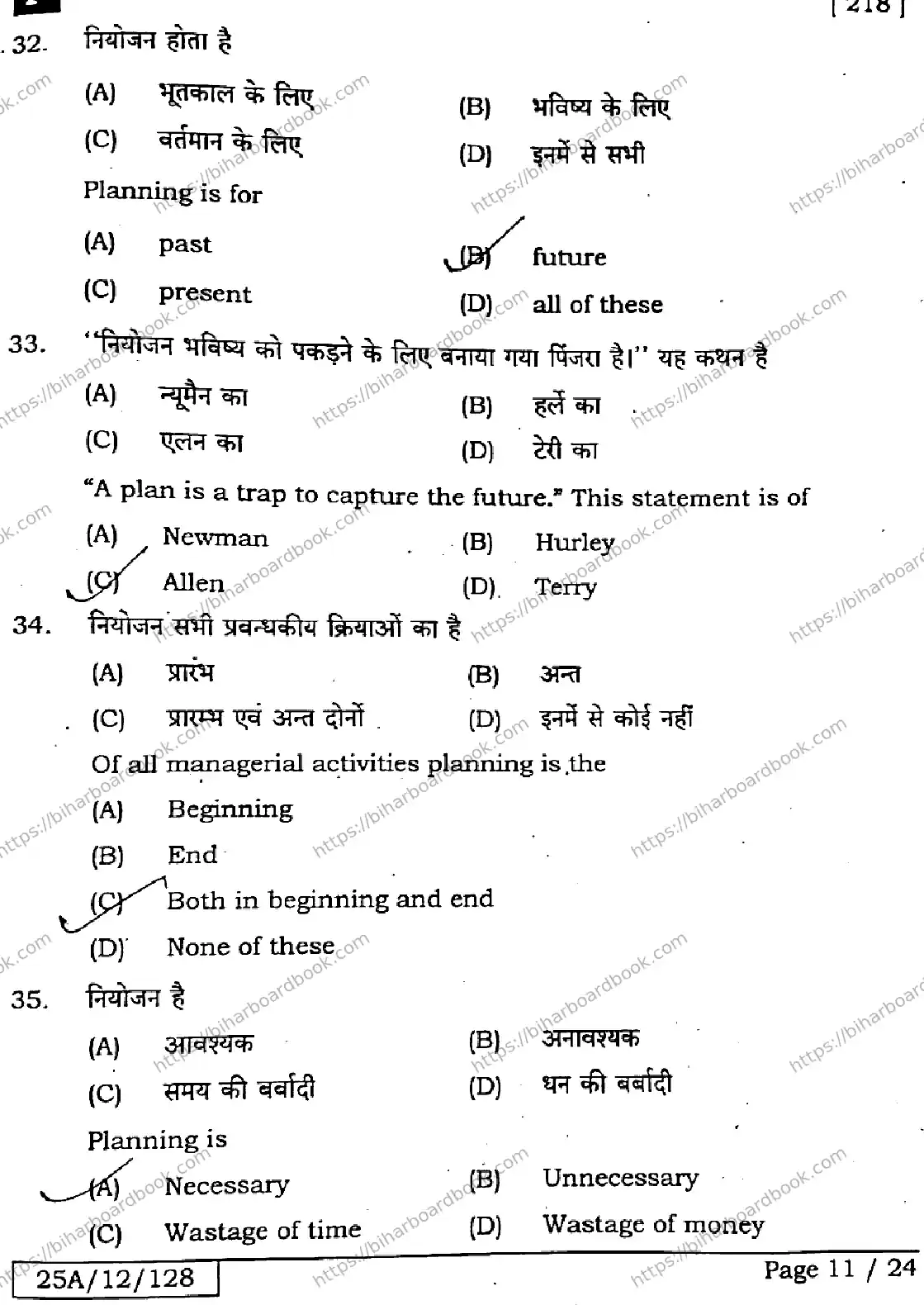 Bihar Board Class 12th 2025 Entrepreneurship  218  SetF Previous Year Paper 10