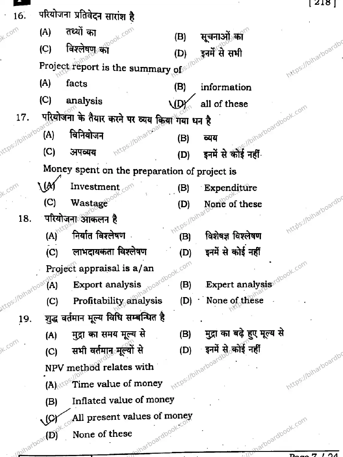 Bihar Board Class 12th 2025 Entrepreneurship  218  SetF Previous Year Paper 6