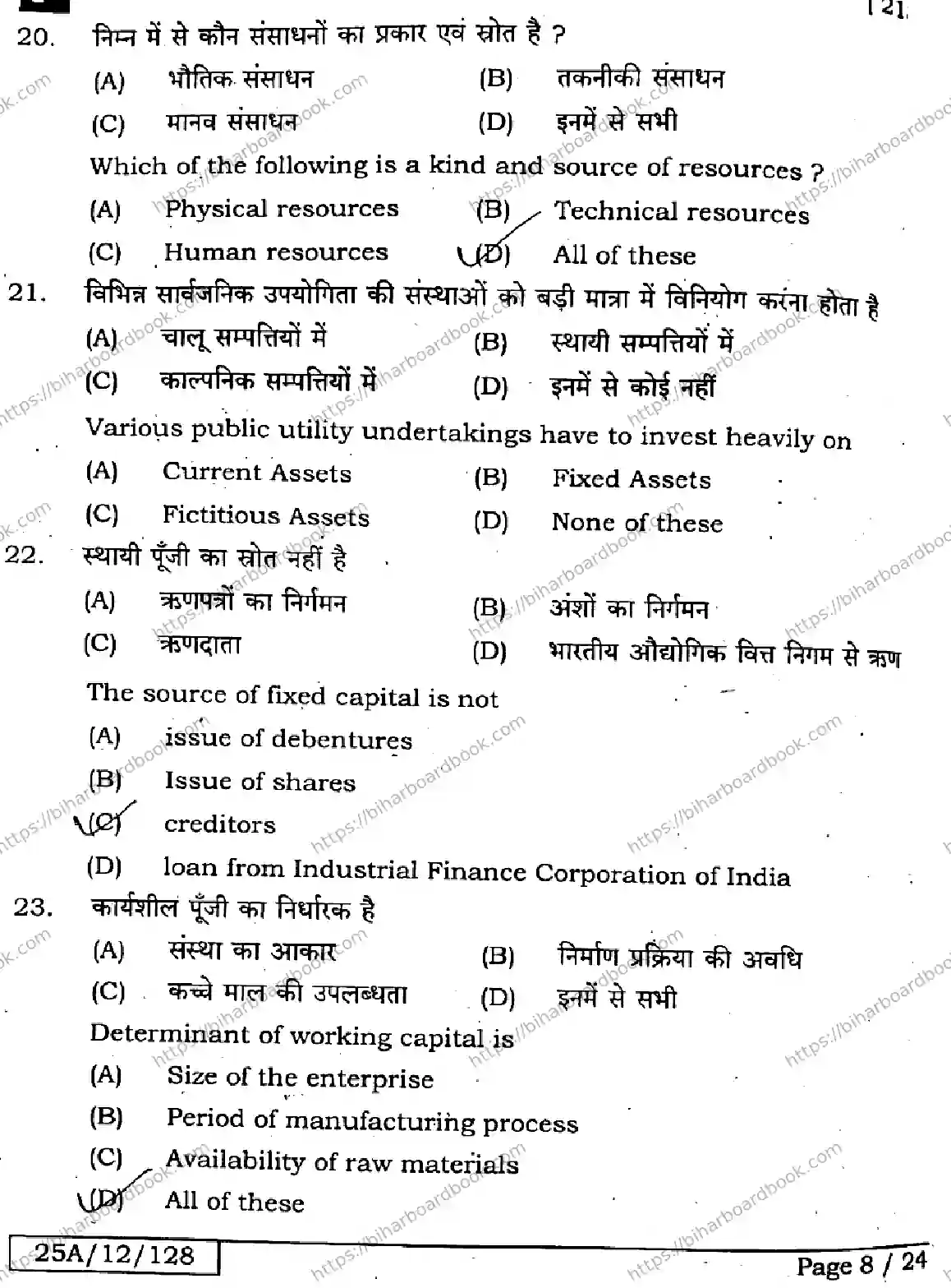 Bihar Board Class 12th 2025 Entrepreneurship  218  SetF Previous Year Paper 7
