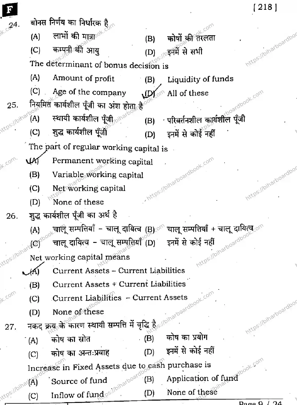 Bihar Board Class 12th 2025 Entrepreneurship  218  SetF Previous Year Paper 8