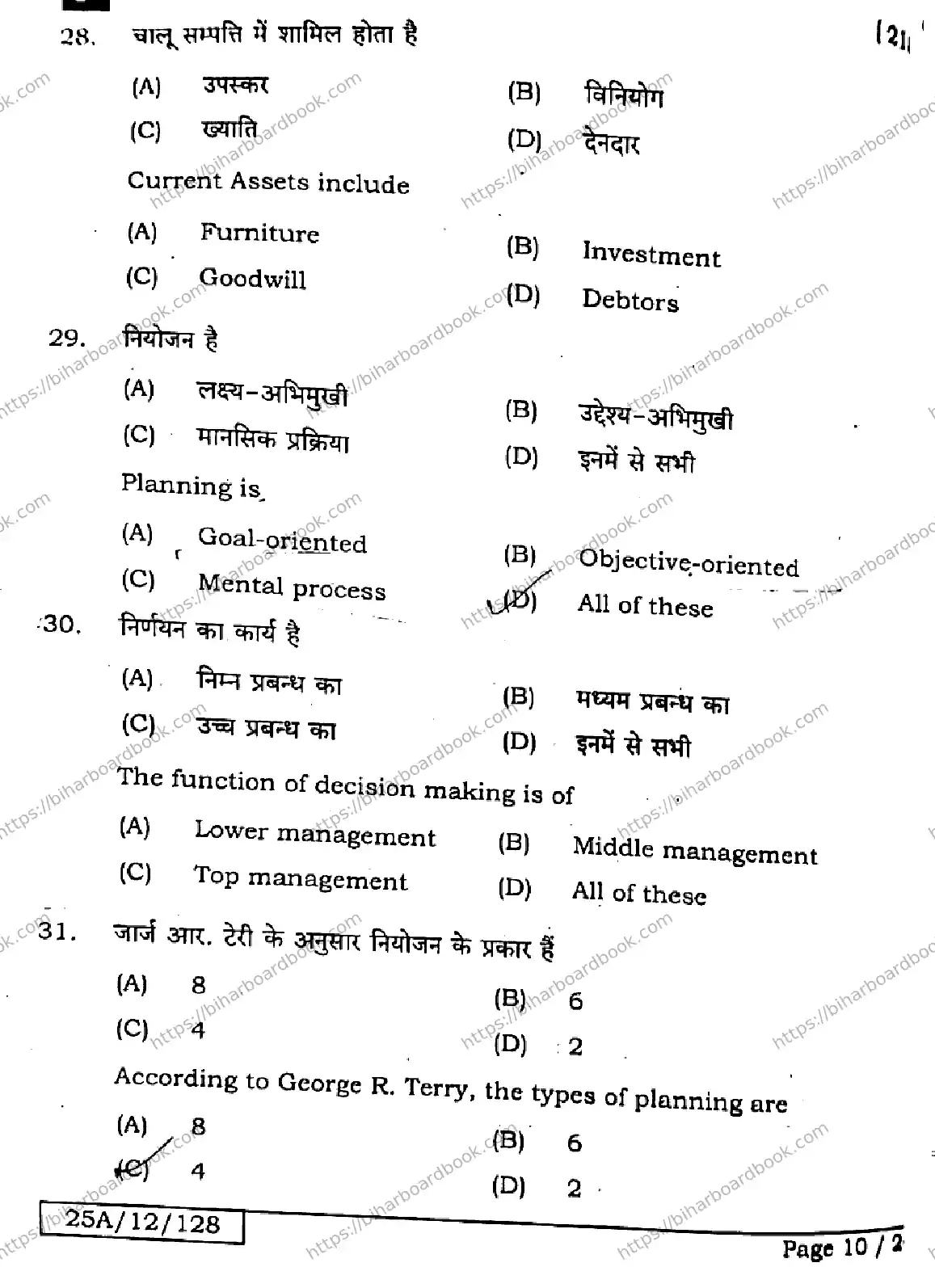 Bihar Board Class 12th 2025 Entrepreneurship  218  SetF Previous Year Paper 9