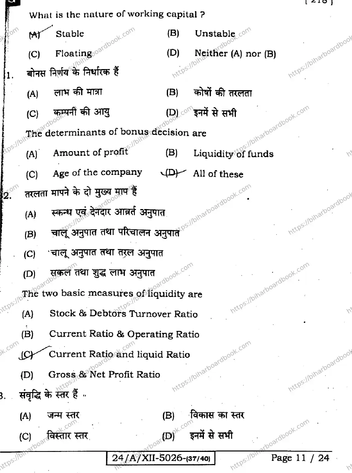 Bihar Board Class 12th 2024 Entrepreneurship  218  (SetG) Previous Year Paper 11