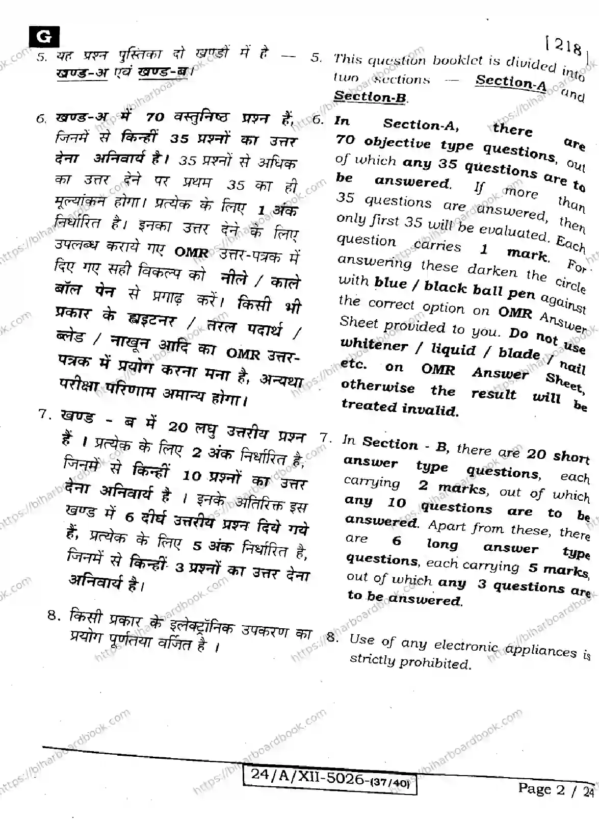 Bihar Board Class 12th 2024 Entrepreneurship  218  (SetG) Previous Year Paper 2