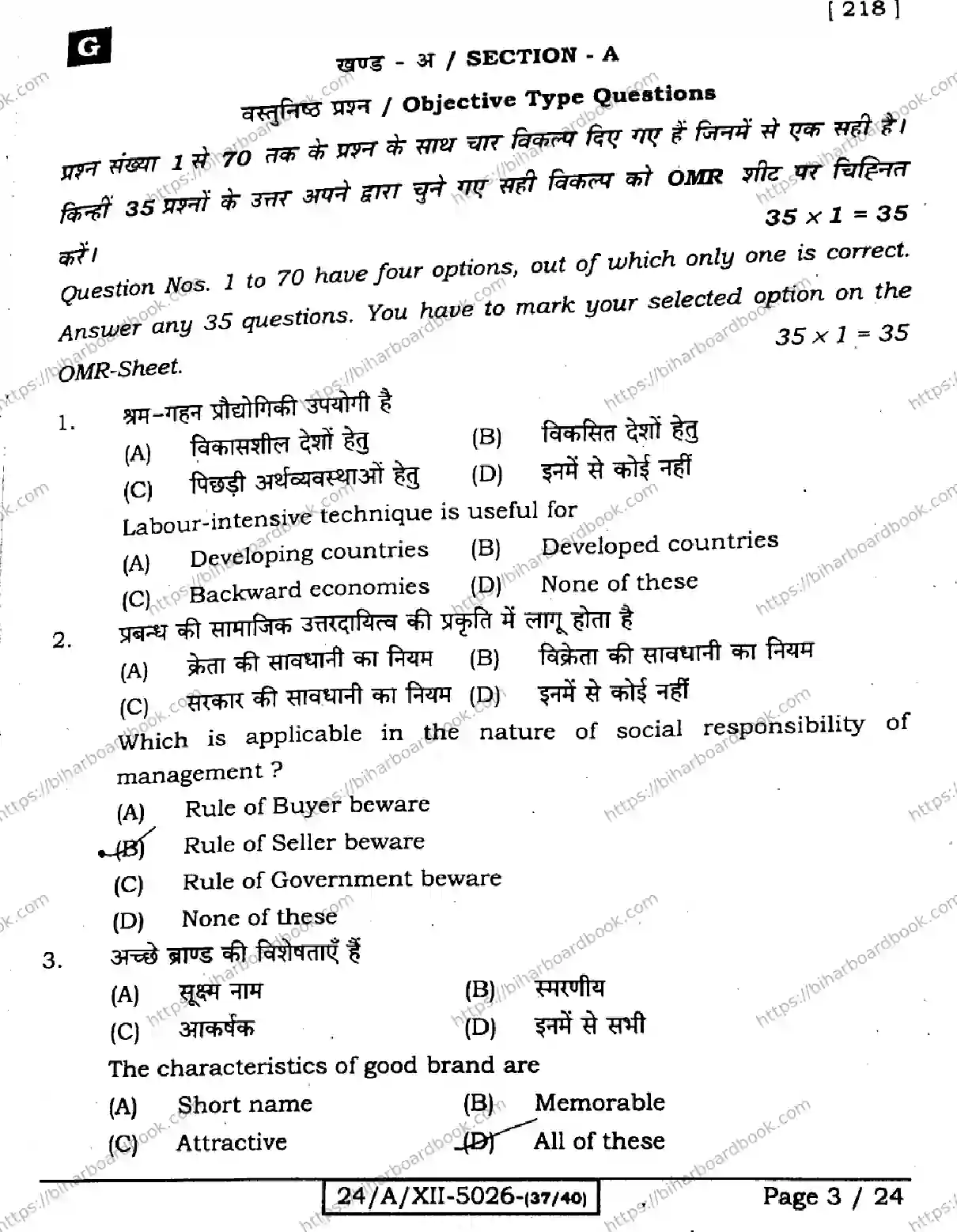 Bihar Board Class 12th 2024 Entrepreneurship  218  (SetG) Previous Year Paper 3