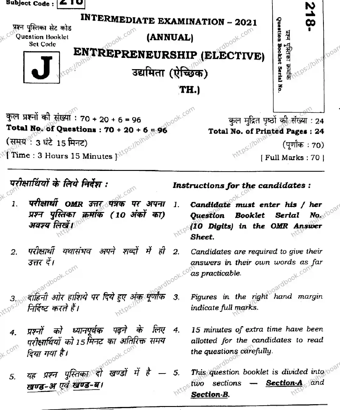 Bihar Board Class 12th 2021 Entrepreneurship  218J  2021 Previous Year Paper 1