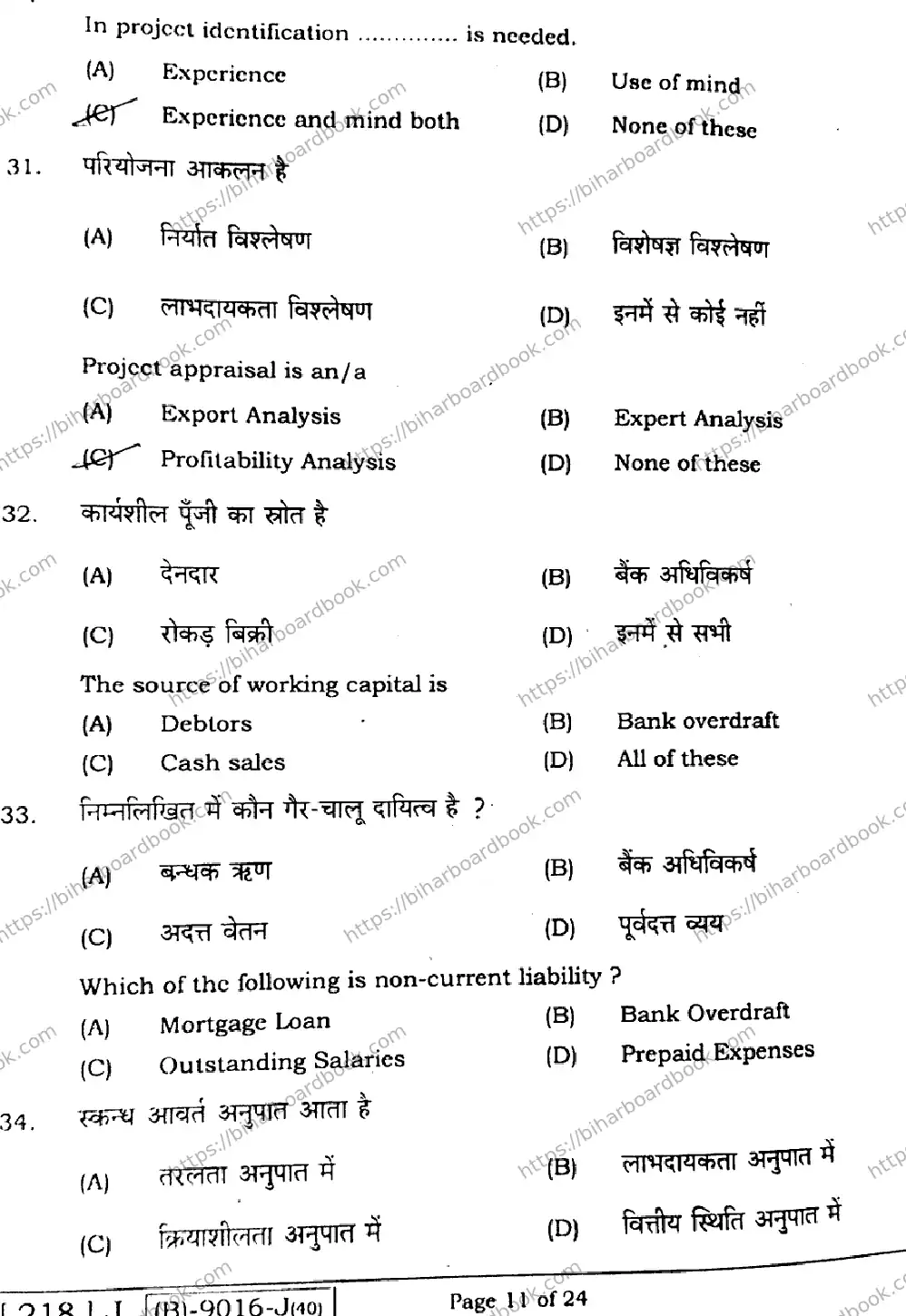 Bihar Board Class 12th 2021 Entrepreneurship  218J  2021 Previous Year Paper 10