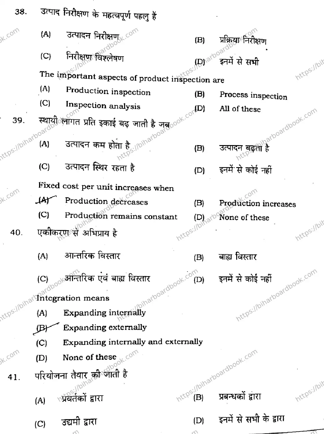 Bihar Board Class 12th 2021 Entrepreneurship  218J  2021 Previous Year Paper 12
