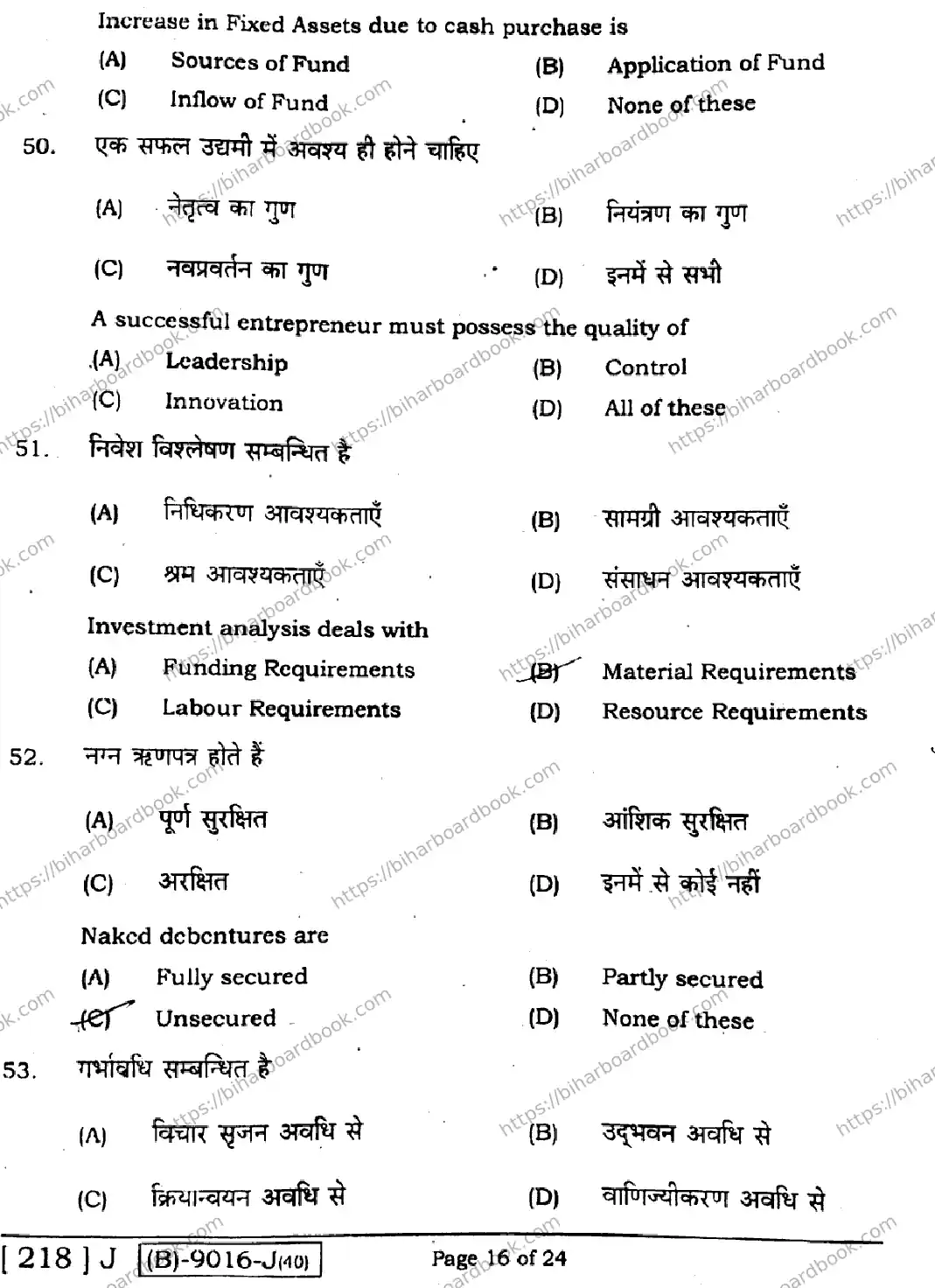 Bihar Board Class 12th 2021 Entrepreneurship  218J  2021 Previous Year Paper 15