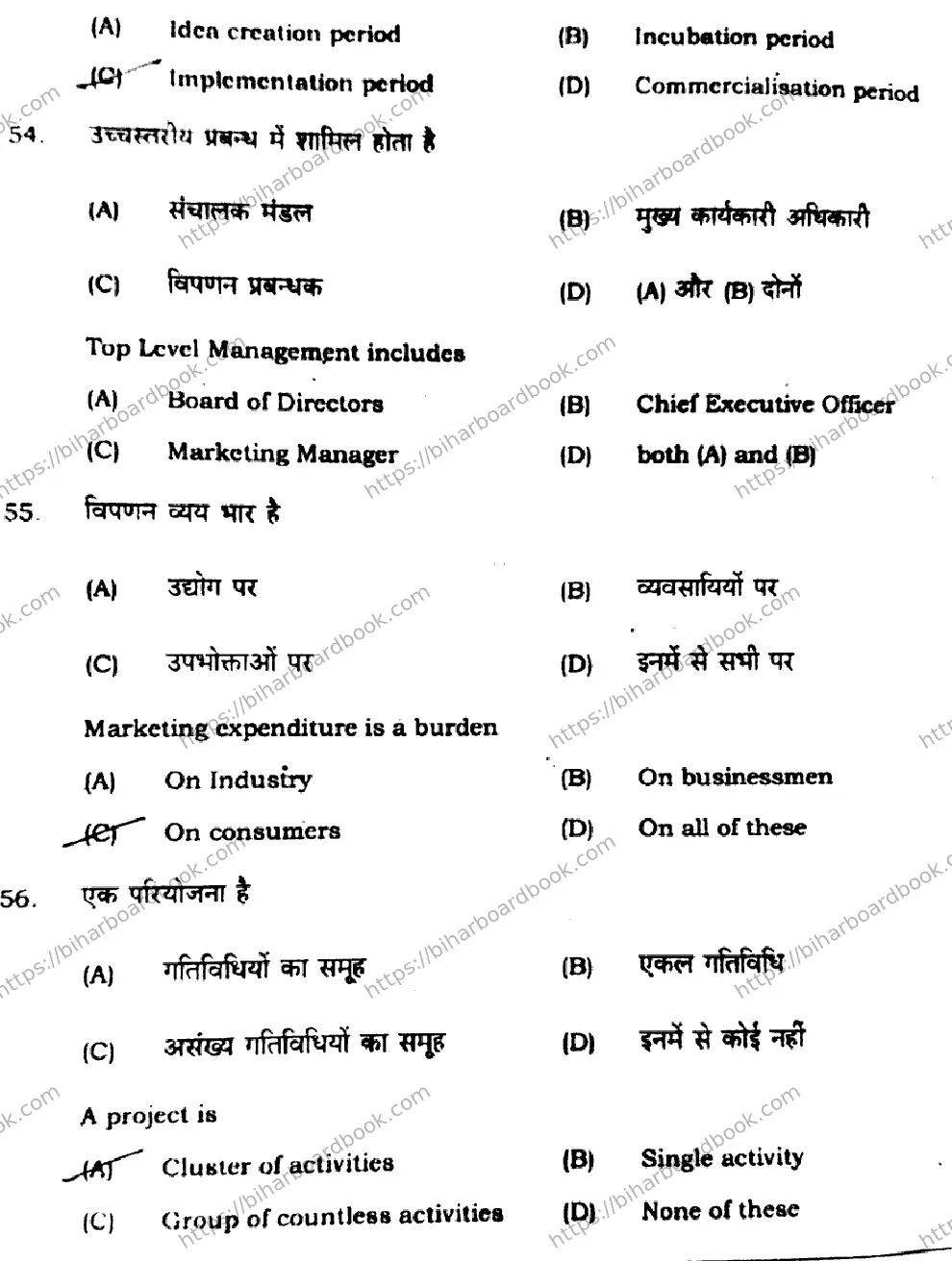 Bihar Board Class 12th 2021 Entrepreneurship  218J  2021 Previous Year Paper 16