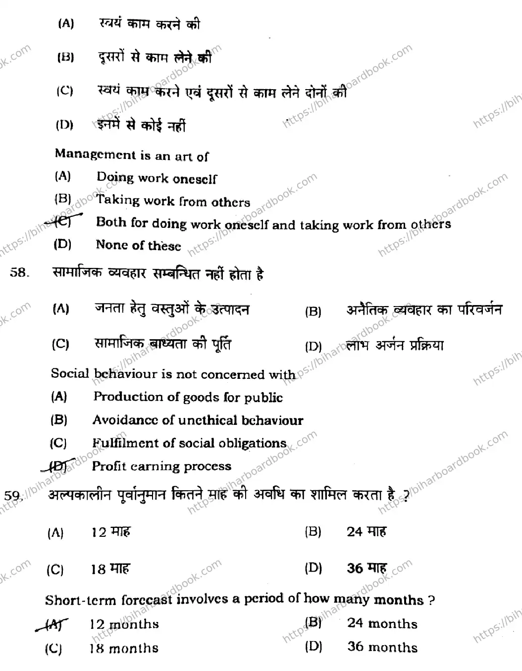 Bihar Board Class 12th 2021 Entrepreneurship  218J  2021 Previous Year Paper 17