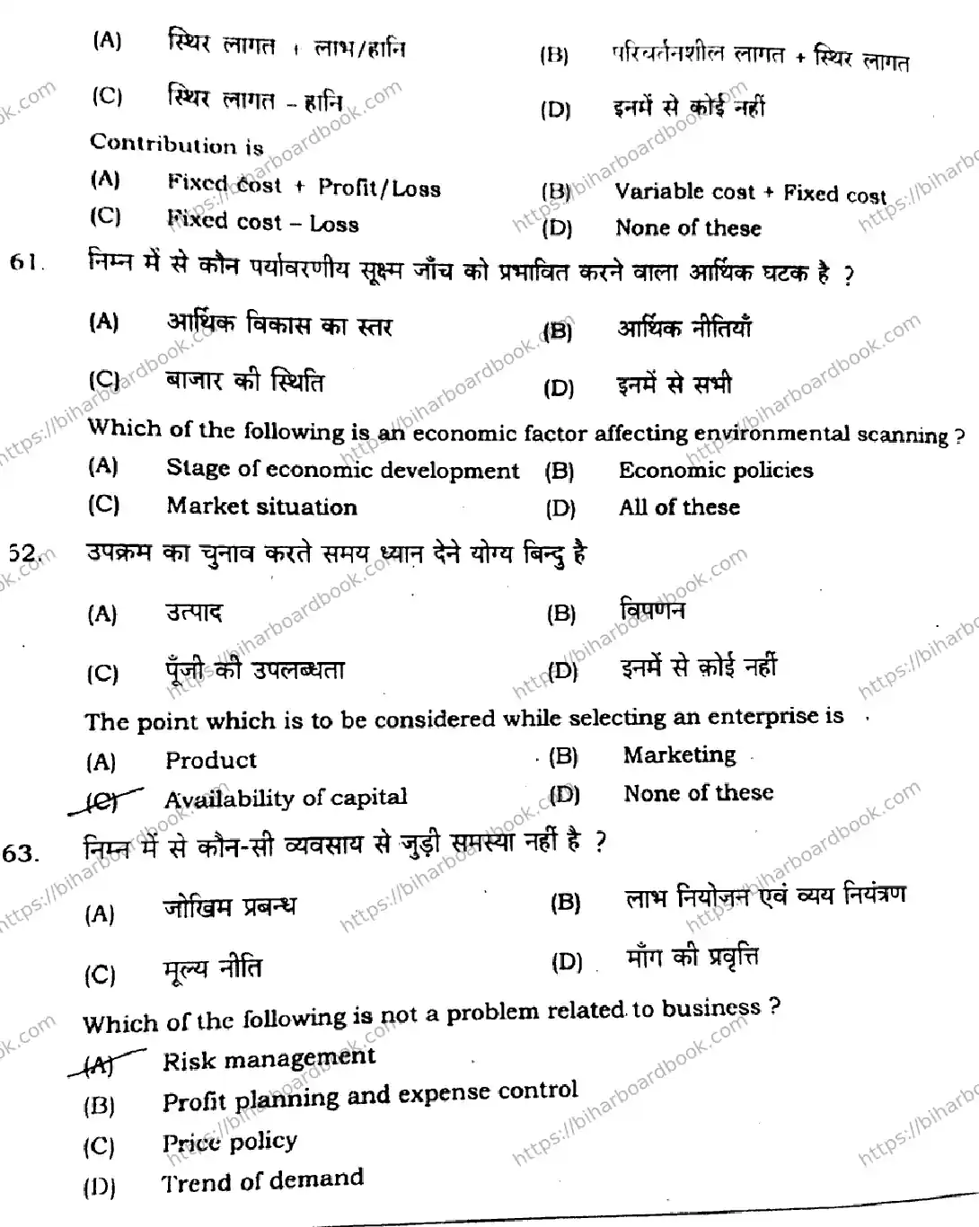 Bihar Board Class 12th 2021 Entrepreneurship  218J  2021 Previous Year Paper 18