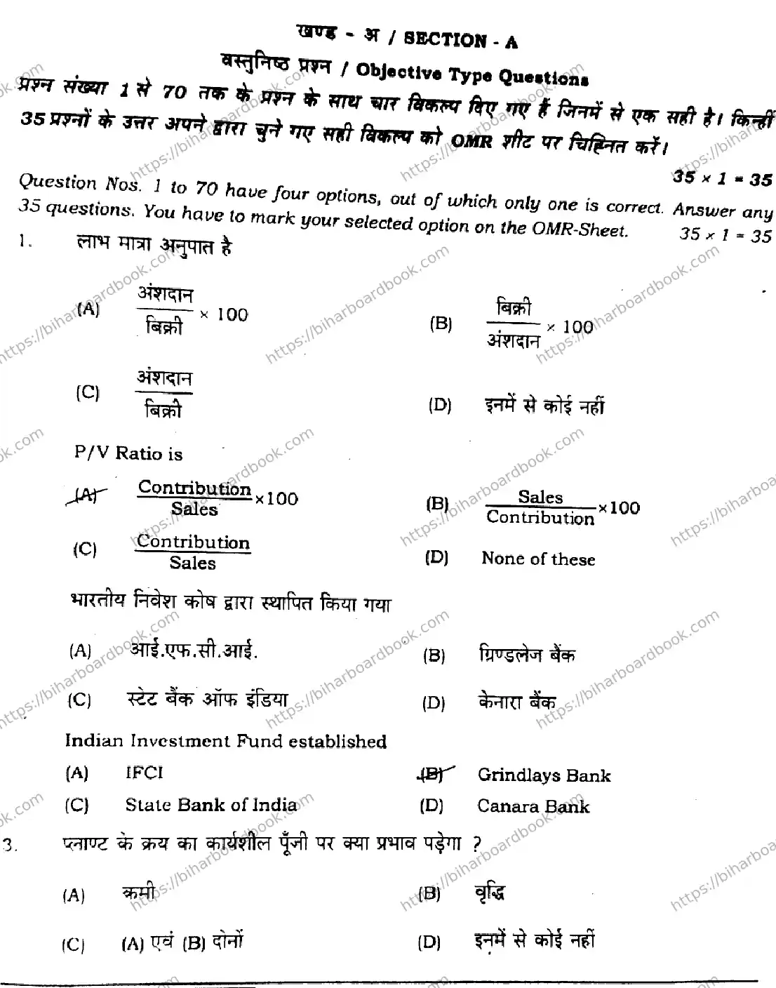 Bihar Board Class 12th 2021 Entrepreneurship  218J  2021 Previous Year Paper 2