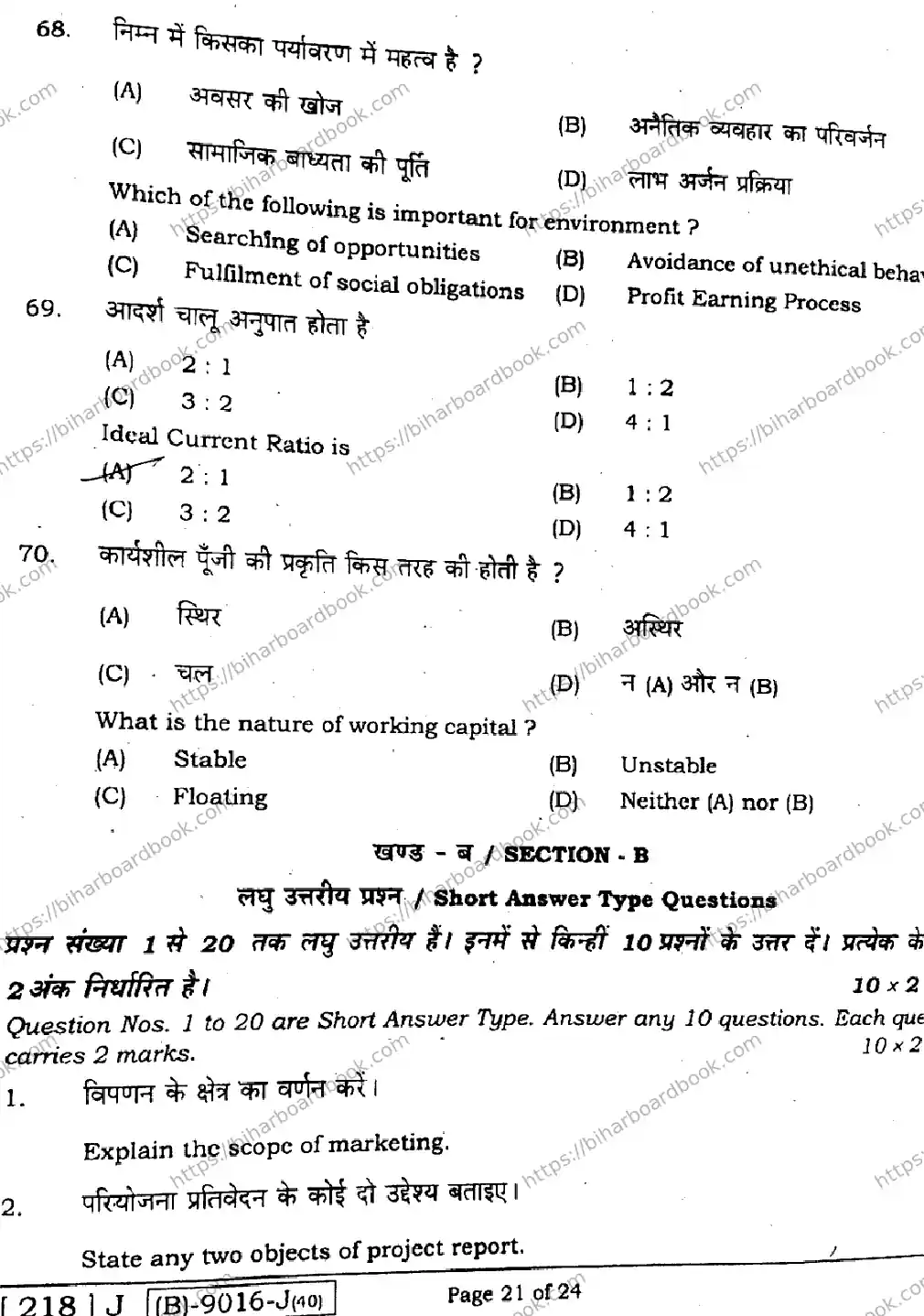Bihar Board Class 12th 2021 Entrepreneurship  218J  2021 Previous Year Paper 20