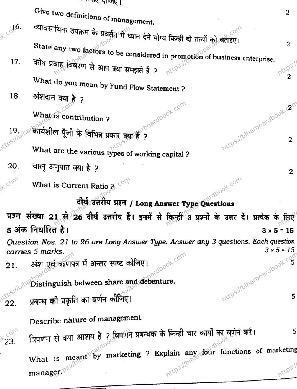 Bihar Board Class 12th 2021 Entrepreneurship  218J  2021 Previous Year Paper 22