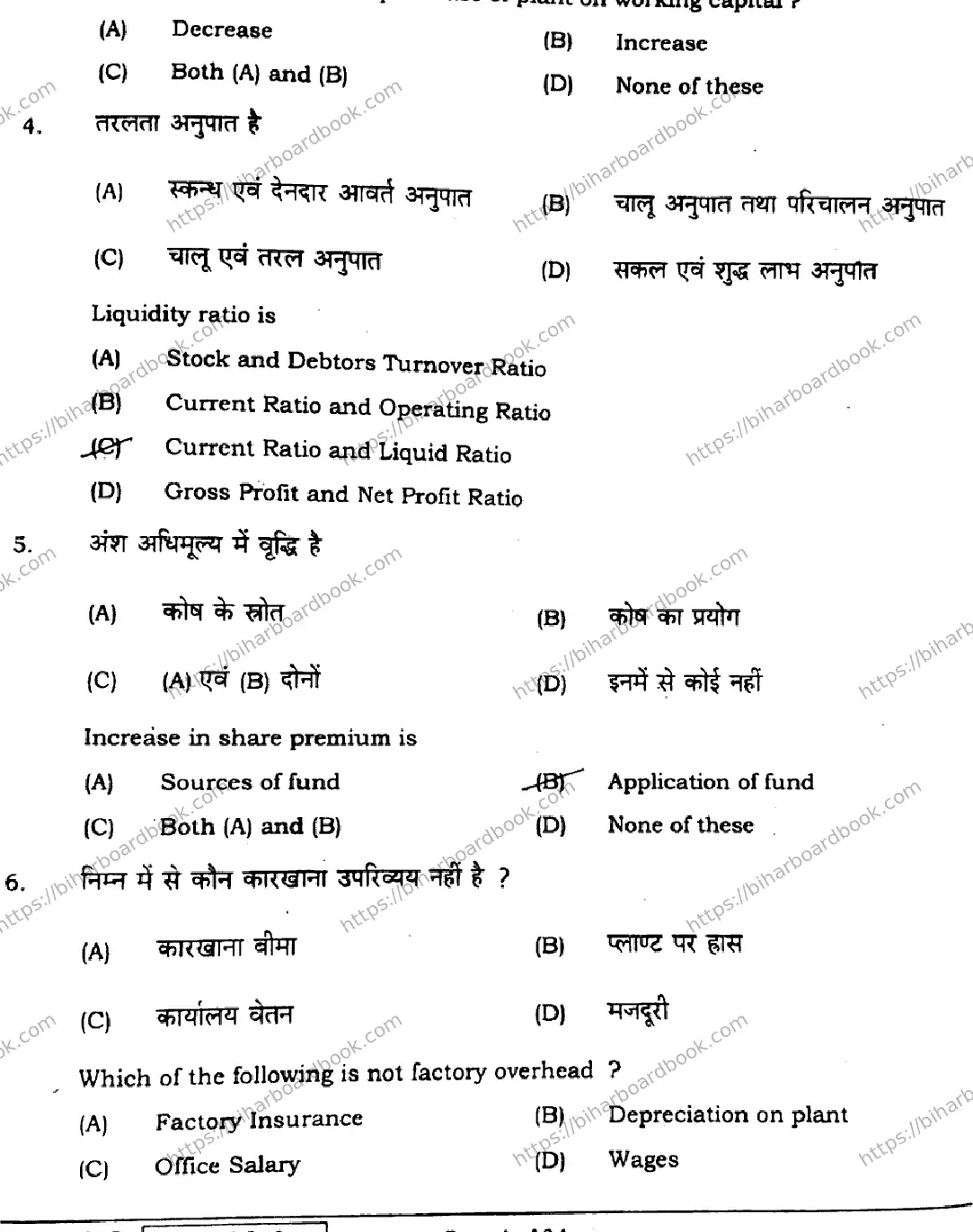 Bihar Board Class 12th 2021 Entrepreneurship  218J  2021 Previous Year Paper 3