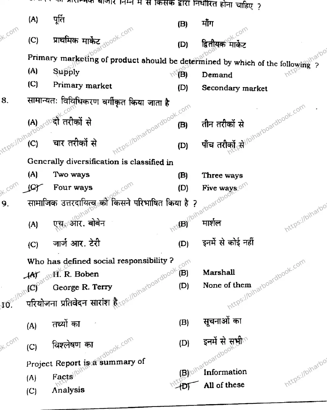 Bihar Board Class 12th 2021 Entrepreneurship  218J  2021 Previous Year Paper 4