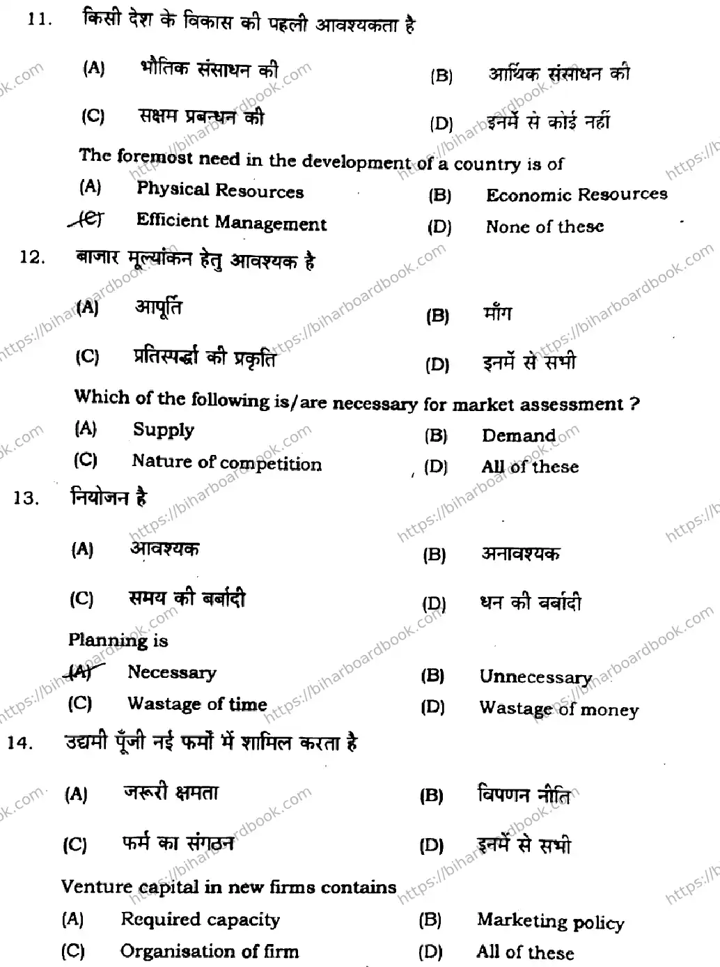 Bihar Board Class 12th 2021 Entrepreneurship  218J  2021 Previous Year Paper 5