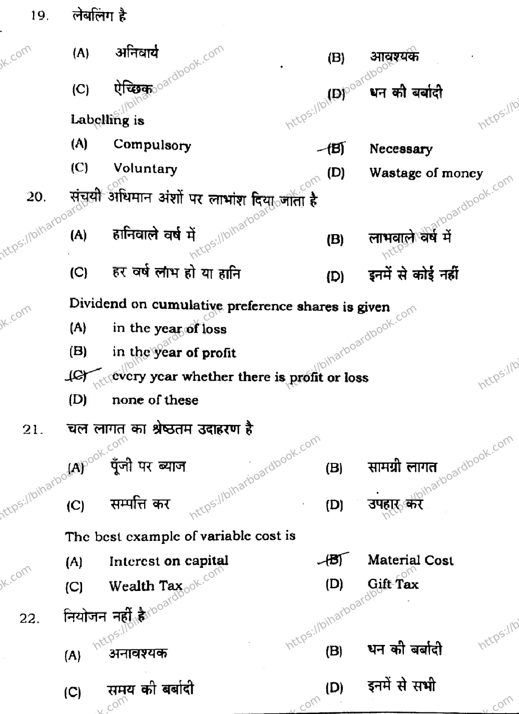 Bihar Board Class 12th 2021 Entrepreneurship  218J  2021 Previous Year Paper 7