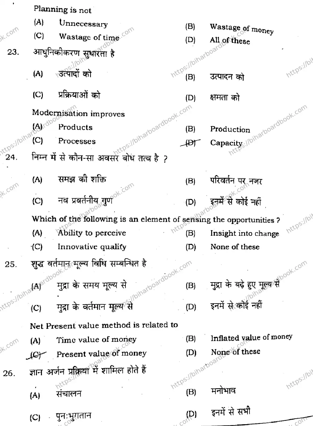 Bihar Board Class 12th 2021 Entrepreneurship  218J  2021 Previous Year Paper 8