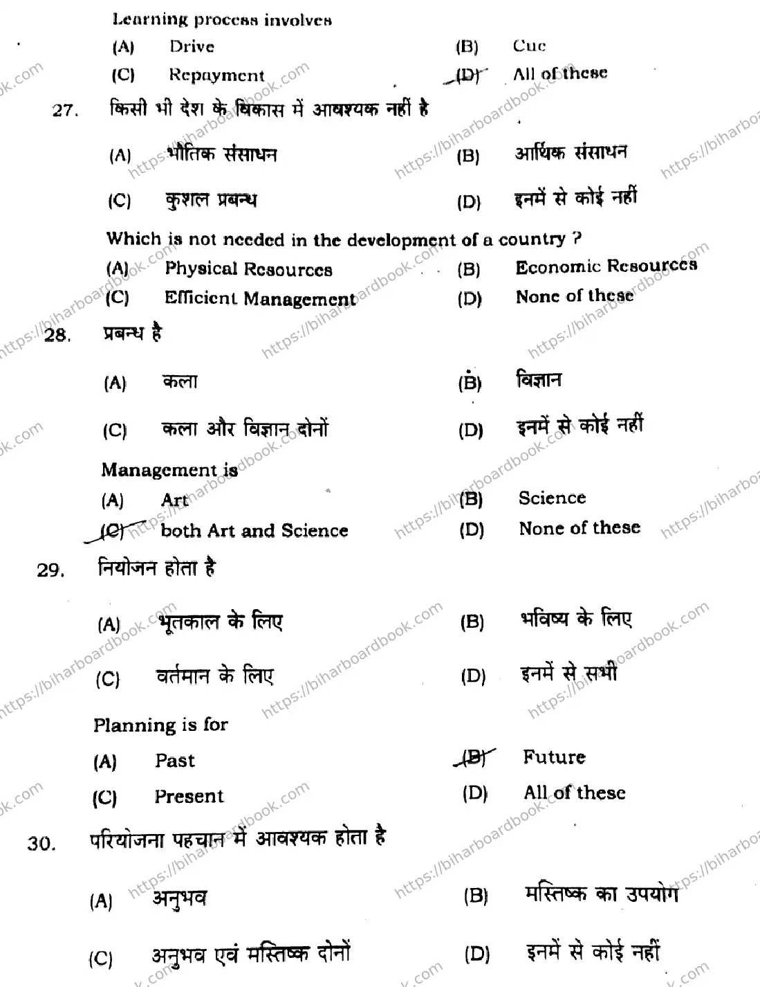 Bihar Board Class 12th 2021 Entrepreneurship  218J  2021 Previous Year Paper 9