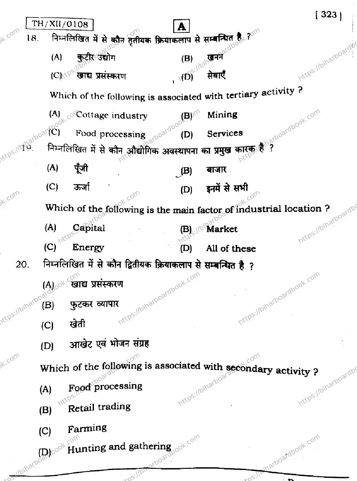 Bihar Board Class 12th 2026 GEOGRAPHY-323-SET-A Previous Year Paper 10