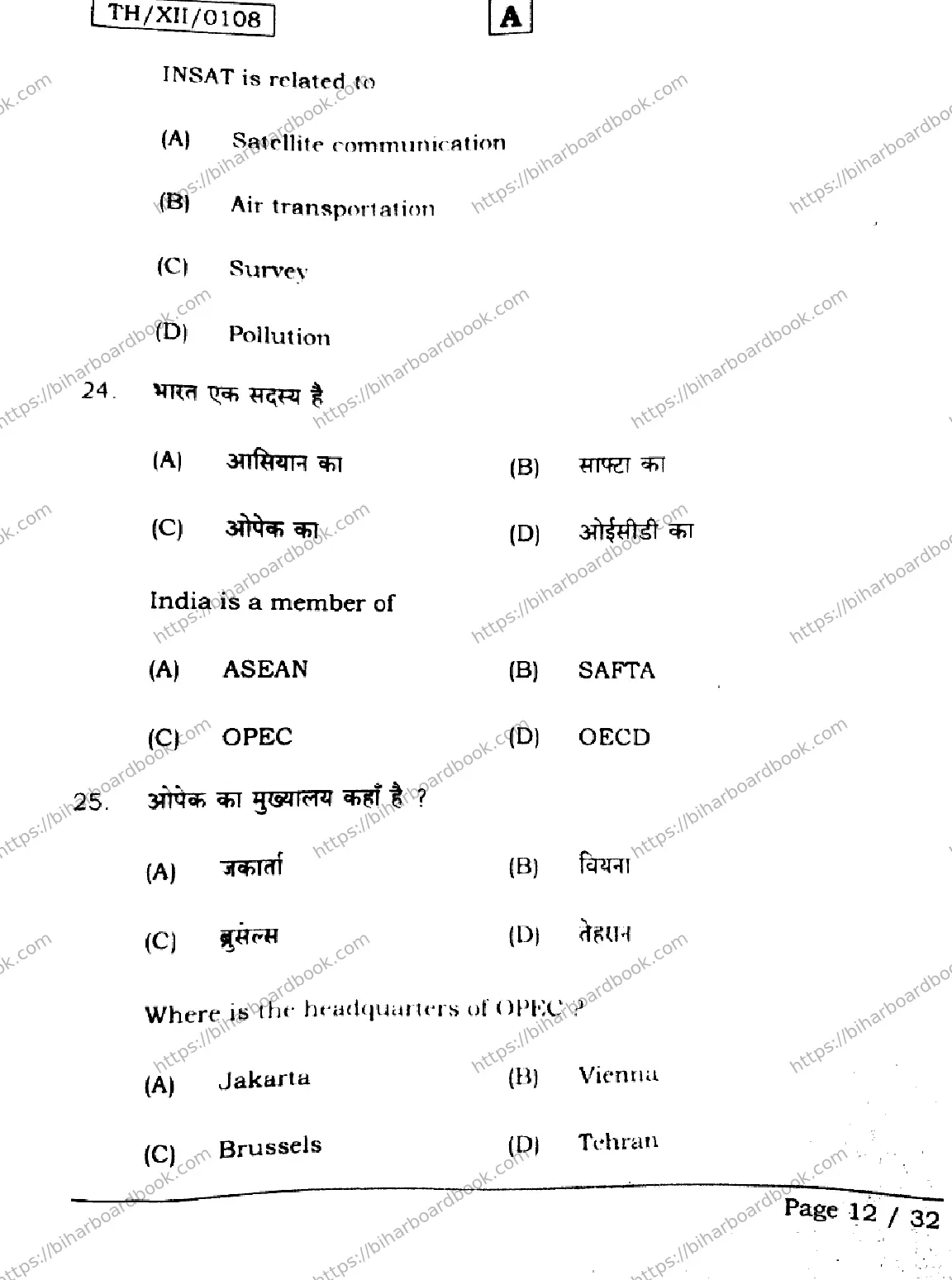 Bihar Board Class 12th 2026 GEOGRAPHY-323-SET-A Previous Year Paper 12