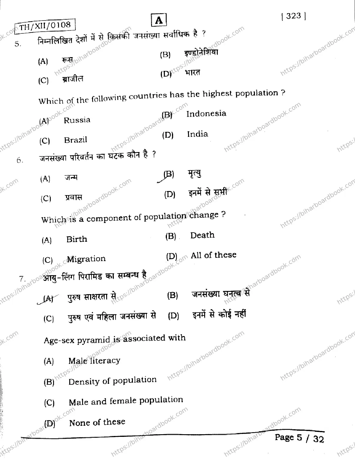 Bihar Board Class 12th 2026 GEOGRAPHY-323-SET-A Previous Year Paper 5