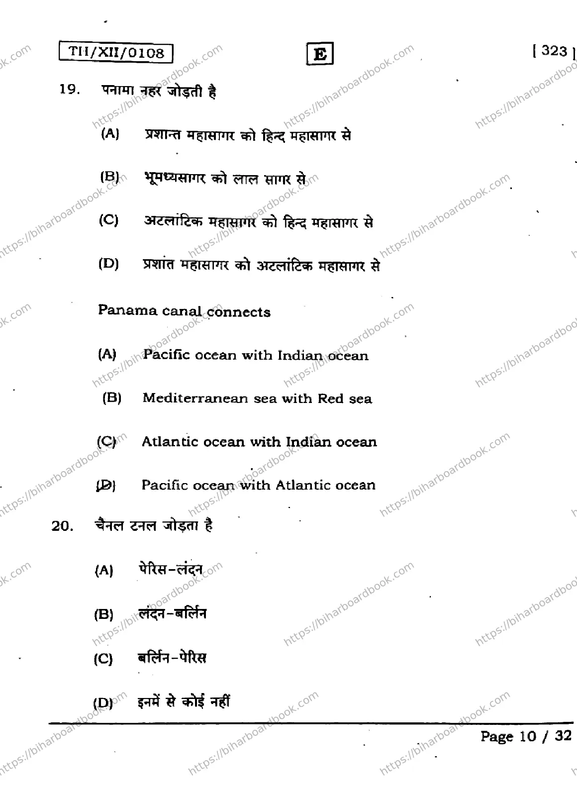 Bihar Board Class 12th 2026 GEOGRAPHY-323-SET-E Previous Year Paper 10