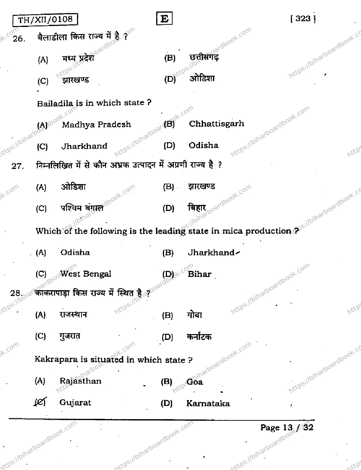 Bihar Board Class 12th 2026 GEOGRAPHY-323-SET-E Previous Year Paper 13