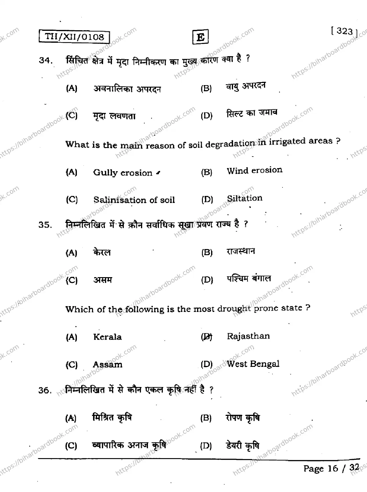 Bihar Board Class 12th 2026 GEOGRAPHY-323-SET-E Previous Year Paper 16