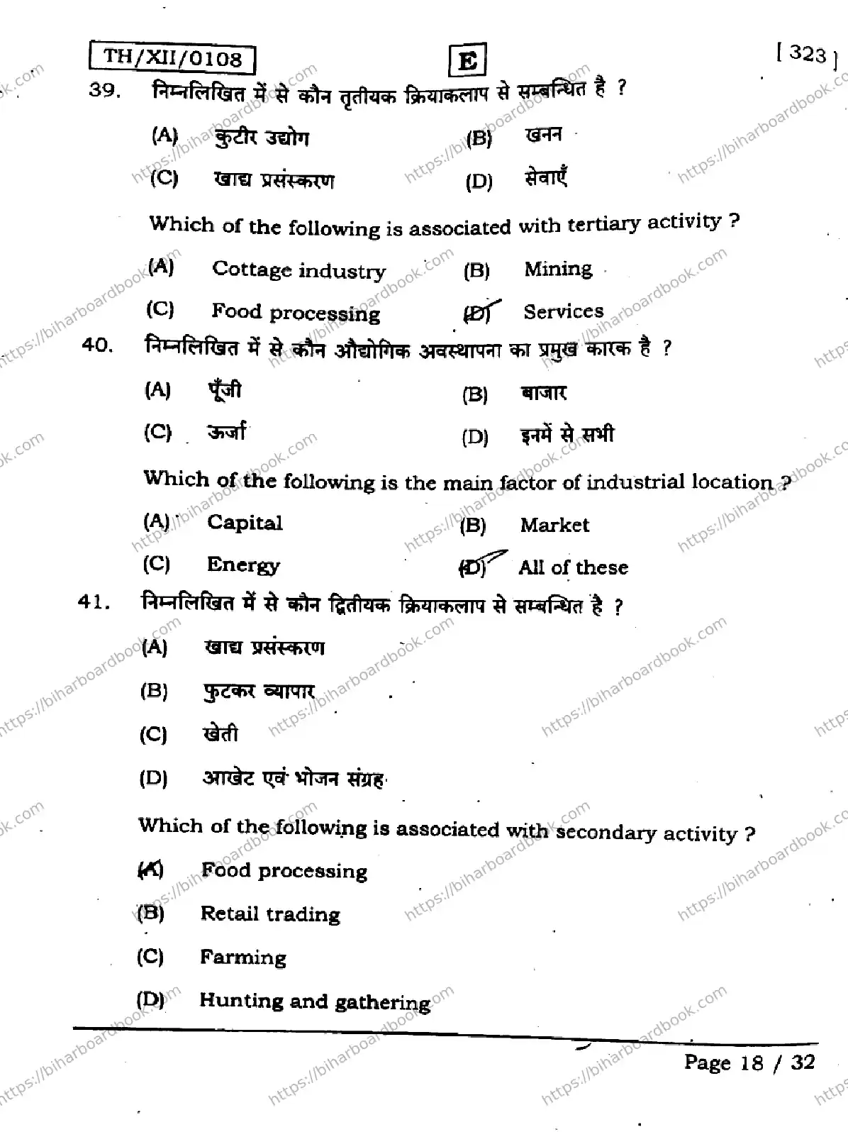 Bihar Board Class 12th 2026 GEOGRAPHY-323-SET-E Previous Year Paper 18