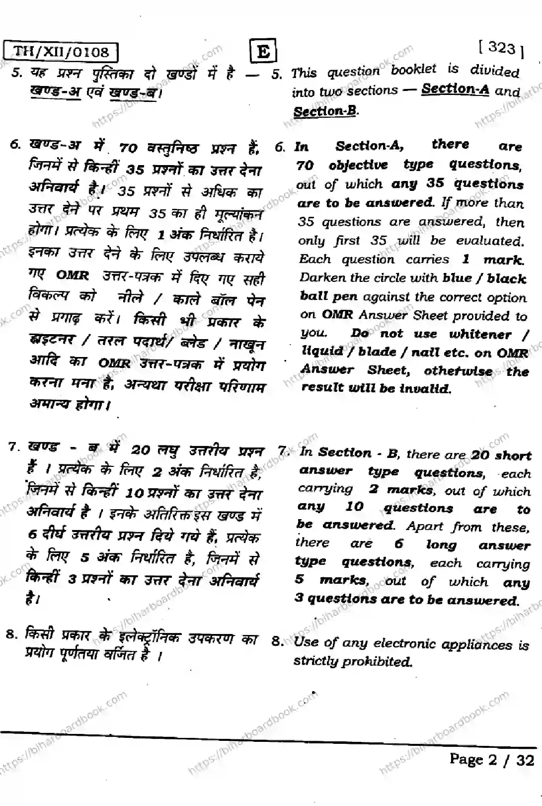 Bihar Board Class 12th 2026 GEOGRAPHY-323-SET-E Previous Year Paper 2